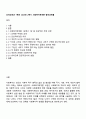유아교육과 1학년 2025년 2학기 사회복지학개론 중간과제물 1페이지
