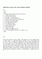 방송통신대학교 유아교육과 4학년 유아교육기관운영관리 중간과제물 1페이지