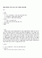방통대 중문학과 1학년 2025년 2학기 대학영어 중간과제물 1페이지