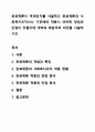 관료제론이 무엇인지를 서술하고 관료제론의 사회복지조직이나 기관에의 적용시 어떠한 장점과 단점이 있을지에 대하여 학습자의 의견을 서술하시오. 사회복지행정론 1페이지