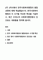 2주 2차시에서 한국사회복지행정의 발달과정에 대해 학습했습니다. 사회복지행정 1페이지
