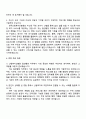 2025 한국산림복지진흥원 5급 일반행정 자기소개서 자소서 및 면접질문답변 3페이지