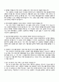 2025 한국산림복지진흥원 5급 일반행정 자기소개서 자소서 및 면접질문답변 4페이지