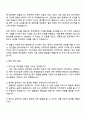 2025 두산건설 재무팀 자기소개서와 면접 3페이지