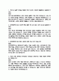 (한국전력공사 면접 38문제 면접질문 및 모범답변) 한국전력 면접기출문제 및 답안 (명확하고 설득력 있는 답변) 2페이지
