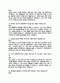 (한국전력공사 면접 38문제 면접질문 및 모범답변) 한국전력 면접기출문제 및 답안 (명확하고 설득력 있는 답변) 8페이지