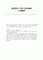 [노인체육론] 2025년 2학기 중간과제물) 멀티미디어 강의 3강에서 소개되는 사회학적 노화 이론 분리 이론과 활동 이론에 대해 서술 체육활동에 참여하는 65세 이상의 노인 1~2명을 대상으로 한 인터뷰를 수행 1페이지