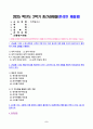 마케팅조사 2025년 2학기 방송통신대 중간과제물)A 레스토랑은 고객의 주문 방식 따라 음식에 대한 품질 인식이 달라지는지 확인하기 위해 실험을 수행했다. 이 실험을 통해 나타난 결과의 타당성을 분석하기 위해 내적 타당성과 외적 타당성의 개념을 토대로 설명하시오. 메트릭 척도법 문항 개발 등 2페이지