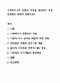 사회복지사의 전문적 자질을 형성하기 위한 방법에는 무엇이 있을가요 사회복지실천기술론 1페이지