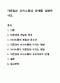 자존감과 의사소통의 관계를 설명하시오. 상담이론과실제 1페이지