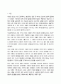자신의 이성관계(혹은 부부관계)를 떠올려 보고 다음의 질문에 대하여 토론해 보시오. 인간관계 2페이지