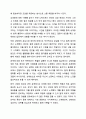 자신의 이성관계(혹은 부부관계)를 떠올려 보고 다음의 질문에 대하여 토론해 보시오. 인간관계 4페이지