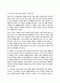 자신의 이성관계(혹은 부부관계)를 떠올려 보고 다음의 질문에 대하여 토론해 보시오. 인간관계 5페이지