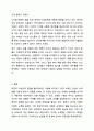 자신의 이성관계(혹은 부부관계)를 떠올려 보고 다음의 질문에 대하여 토론해 보시오. 인간관계 8페이지