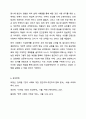 자신의 이성관계(혹은 부부관계)를 떠올려 보고 다음의 질문에 대하여 토론해 보시오. 인간관계 9페이지