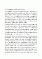 가족 중 한 사람에게 변화가 일어나면 다른 구성원들에게도 영향을 미치게 될까요 가족 상담 및 가족 치료 8페이지