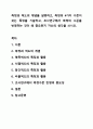 측정과 척도의 개념을 설명하고, 측정의 4가지 수준이 갖는 특징을 기술하고, 조사연구에서 측정의 수준을 반영하는 것이 왜 중요한지 자신의 생각을 쓰시오. 사회복지 조사론 1페이지