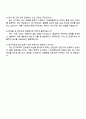 2025 팜스코 사료생산관리 자기소개서 자소서 및 면접질문 4페이지