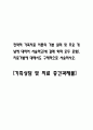 전략적 가족치료 이론의 기본 원리 및 주요 개념에 대하여 서술하고(세 갈래 학파 모두 포함), 치료기법에 대해서도 구체적으로 서술하시오. [2025년 2학기 가족상담 및 치료 중간과제물] 1페이지