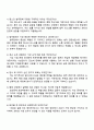 2025 팜스코 법무팀 자기소개서 지원서와 면접질문답변 4페이지