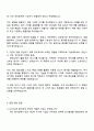 HK이노엔 (원가회계) 자기소개서와 면접 4페이지