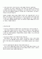 2025 [HK이노엔] CRA(MSL) 자기소개서 지원서와 면접자료 4페이지
