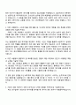 [콜마비앤에이치] 생산계획관리 자기소개서 지원서와 면접자료 3페이지
