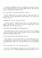 [한솔홈데코] 보전(전기) 자기소개서 자소서 및 면접 4페이지