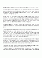 [건설근로자공제회] 7급(고졸수준)_일반 자기소개서 지원서와 면접 2페이지