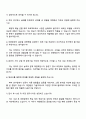 2025 대한항공 [기술직] 항공기술 자기소개서 자소서 및 면접질문 4페이지