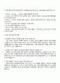 [대한항공] 일반 여객RM 자기소개서 지원서와 면접자료 3페이지