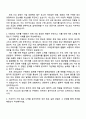 세스코 (생산계획 및 구매관리) 자기소개서 지원서와 면접자료 2페이지