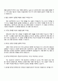한국토지주택공사 5급_일반행정 자기소개서와 면접자료 4페이지