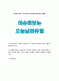 [이슈로보는오늘날의유럽 2025년] 1. 멀티미디어 강의와 교재의 1강~8강을 참고하여, 괄호 안을 알맞게 채우시오. 2. 다음에 제시된 글을 읽고, 유럽이 장벽을 쌓는 이유를 현재 유럽이 직면한 문제, 그리고 유럽의 단합과 분열의 관점에서 기술하시오. 1페이지