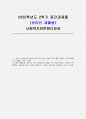 [사회복지와문화다양성] 2025년 2학기 중간, 1-6강 중 사회복지와 문화다양성 강의 중 인상 깊었던 강의 3개를 선정하고, 이를 정리한 후 그 내용을 쓰시오 차별적 배제모형, 동화주의 모형, 다문화주의 모형을 각각 간단히 정의하고, 당신이 가장 지지하는 문화다양성 접근 모형을 선택하여 그 이유를 사회복지적 관점에서 논하시오 1페이지
