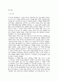 노인과 바다 독후감 - 노인과 바다 줄거리 소개 및 가장 인상깊었던 내용과 나의생각 / 노인과 바다 비평 및 읽고나서 느낀점 3페이지