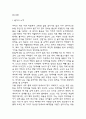 노인과 바다 독후감 - 노인과 바다 줄거리 소개 및 가장 인상깊었던 내용과 나의생각 / 노인과 바다 비평 및 읽고나서 느낀점 5페이지
