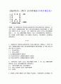 (2025학년도 2학기 중간과제물, 세법, 공통형) (1) 납세의무의 확정(신고납부방식과 부과고지방식)을 설명하고, 각각의 방식이 조세법률관계의 법적 성질(권력관계설과 채무관계설) 중 어떤 것과 관련이 있는지 논하시오. (2) 국세기본법 규정과 로담코 판결(대법원 2019. 1. 19. 선고 2008두8499 판결)을 기초로 실질과세원칙을 설명하시오. (3) 민법상 증여와 세법상 증여 개념을 비교하고, 차용개념과 고유개념을 설명하시오. 1페이지