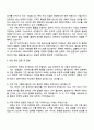 DB하이텍 구매직 자소서와 면접 3페이지