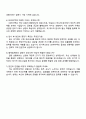 DB하이텍 구매직 자소서와 면접 4페이지