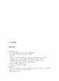성인간호학실습 정형외과 총정리본/사전학습[검사,수술,재활,보조기,질환,간호] 19페이지