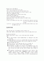 성인간호학실습 정형외과 총정리본/사전학습[검사,수술,재활,보조기,질환,간호] 29페이지
