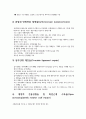 성인간호학실습 정형외과 총정리본/사전학습[검사,수술,재활,보조기,질환,간호] 37페이지
