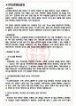HL디앤아이한라 면접기출+꿀팁+1000대기업 1차 직무면접 + 2차 임원면접 답안 3페이지