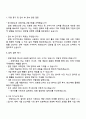한화오션 경영지원(사업기획) 면접족보와 1분 자기소개 4페이지