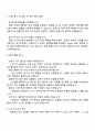 2025 한국투자증권 PB(신입사원 5급) 면접족보 4페이지