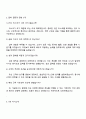 한국투자증권 PF 신입사원 5급 면접 준비 자료 4페이지