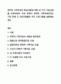 전략적 가족치료의 핵심내용에 대해 세 가지 치료모델을 비교하세요. 가족상담 및 가족치료 1페이지