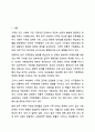 한국 가족문화의 특성과 현대 한국 가족문제에 대해 설명하시오. 가족상담 및 가족치료 2페이지