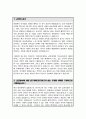 이화여자대학교 교육대학원 유아교육과 연구계획서 2페이지